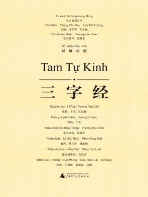 Title details for 三字经（汉越对照） Tam Tự Kinh by （宋）王应麟原著 - Available